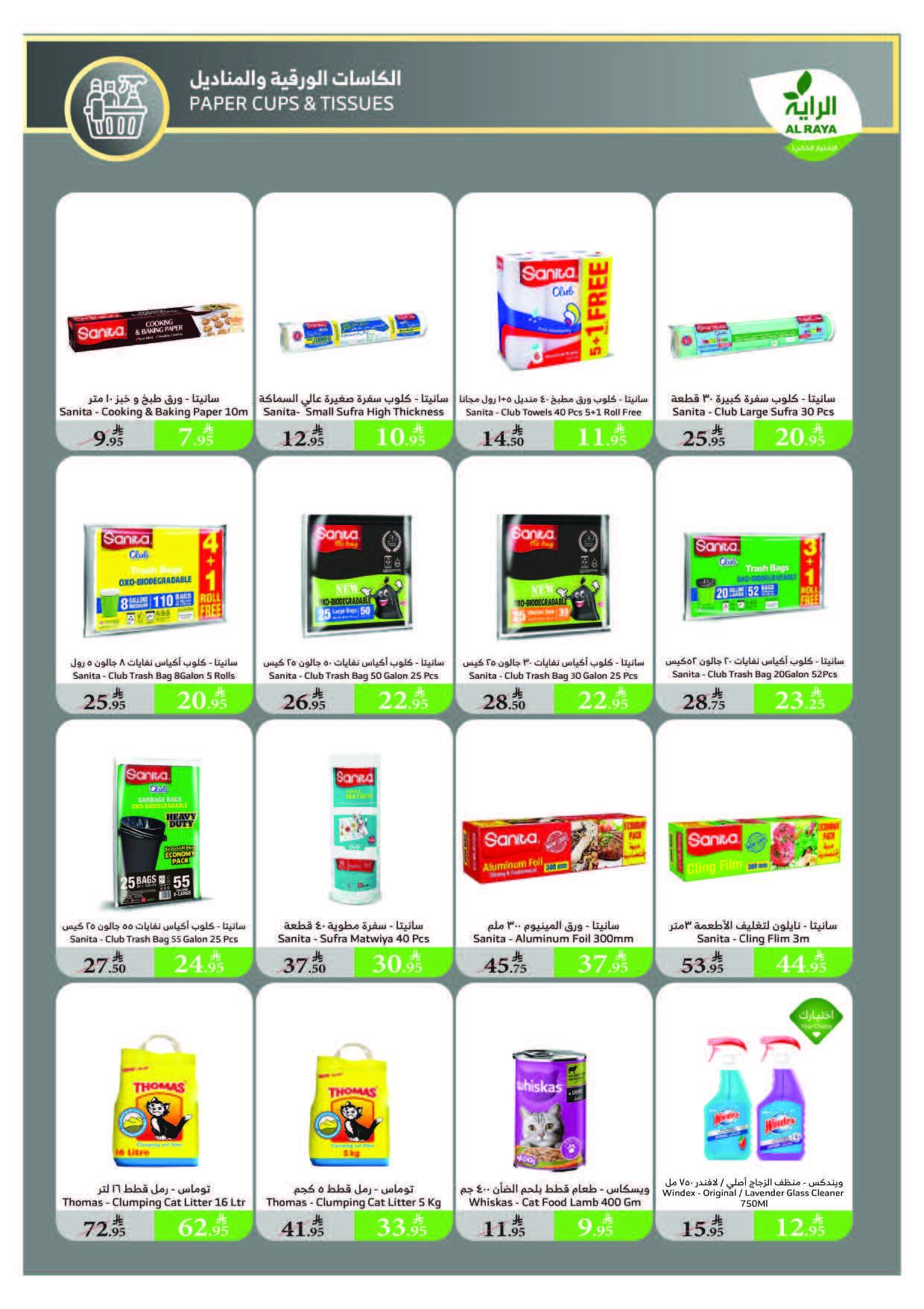 alraya offers from 13aug to 1aug 2025 عروض الراية من 13 أغسطس حتى 1 أغسطس 2025 صفحة رقم 22